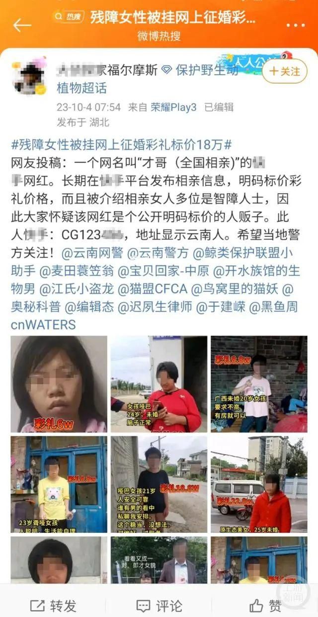 殘障女性信息被掛網(wǎng)上征婚 官方回應