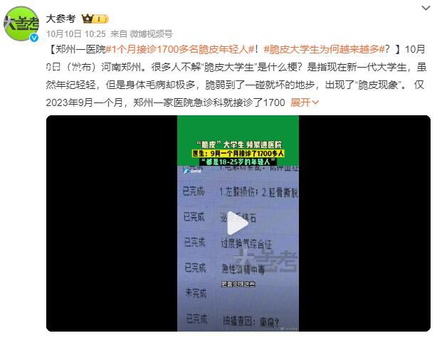 醫(yī)院接診1700名“脆皮年輕人”