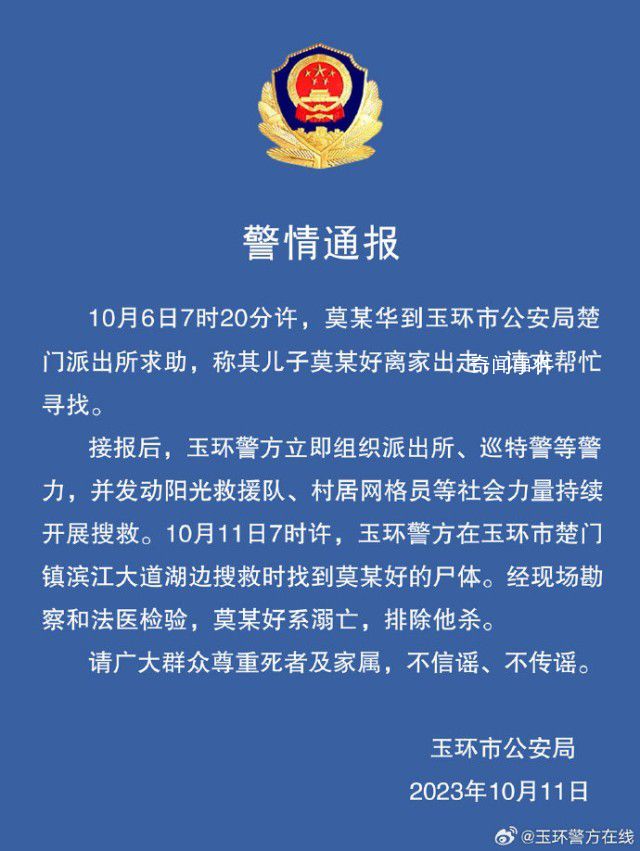16歲男孩獨自離家后失聯(lián) 已找到遺體