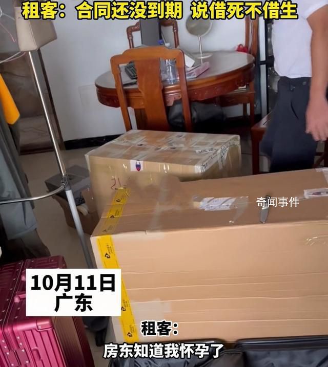 租客懷孕5個(gè)月房東要求退租 房東說借死不借生