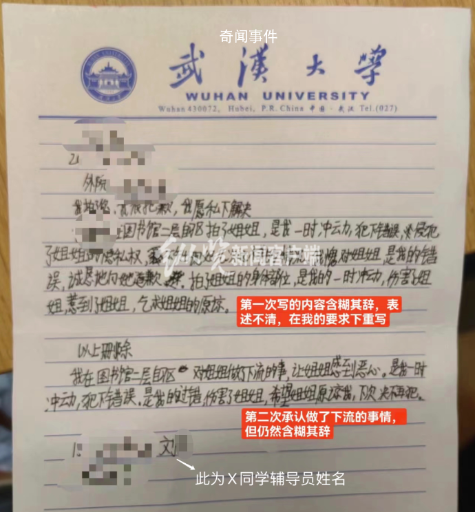 武大學(xué)生舉報(bào)遭性騷擾 警方已出警