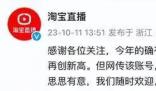 淘寶否認(rèn)主持人李思思開直播 網(wǎng)傳賬號(hào)并非主持人李思思