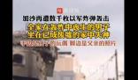全家人遭轟炸喪生 男子廢墟中失神