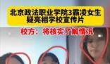 霸凌女生亮相校宣傳片?校方:不實