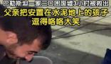 巴勒斯坦現實版《美麗人生》 愛與勇氣如何讓生活綻放出美麗