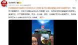 劉暖曦直播4次后被投訴永久禁播 7至9月共直播四次