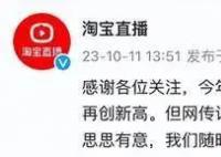 淘寶否認主持人李思思開直播 網傳賬號并非主持人李思思