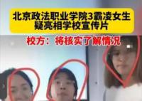 霸凌女生亮相校宣傳片?校方:不實