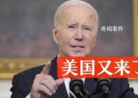 拜登呼吁美國國會資助以色列 背后的戰略考量究竟是什么