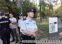 網友塞爾維亞街頭遇中國警察巡邏