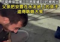 巴勒斯坦現(xiàn)實版《美麗人生》 愛與勇氣如何讓生活綻放出美麗