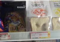 這面包分不清誰是誰的邊角料 引來不少人的討論與關注