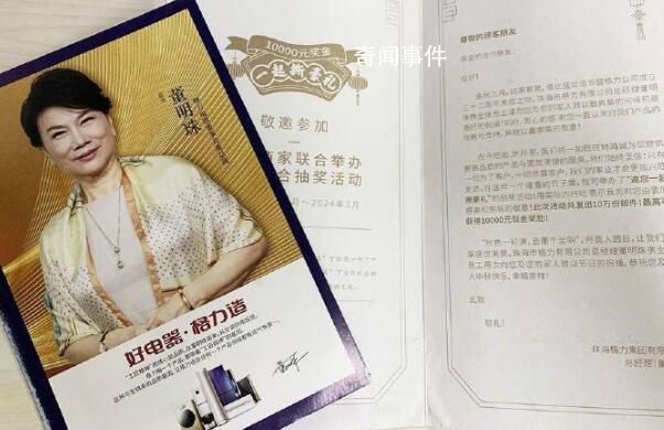格力辟謠董明珠禮品卡抽獎活動 新型禮品卡詐騙怎么防