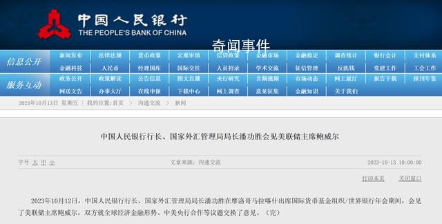 央行行長會見美聯儲主席 就中美央行合作等議題交換了意見