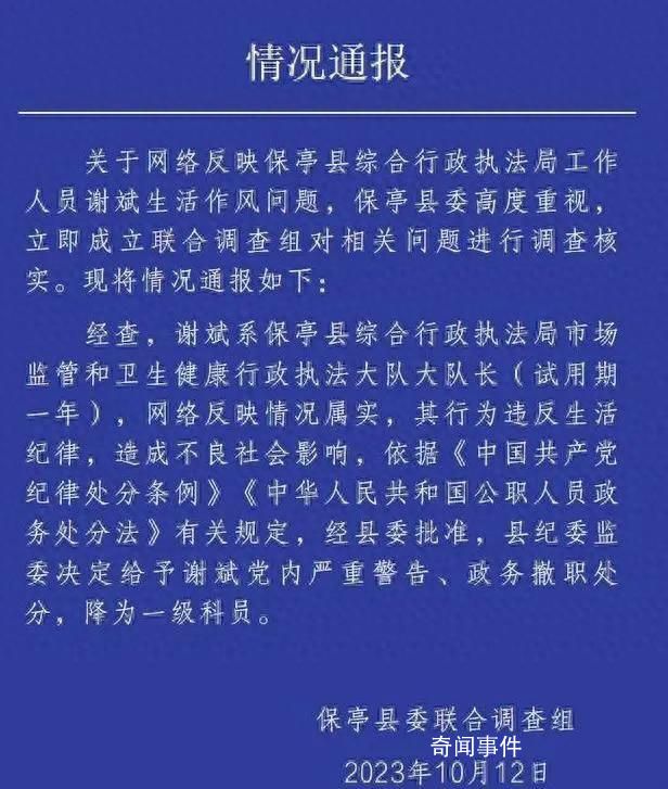 海南通報95后公職人員出軌 政務撤職降為一級科員
