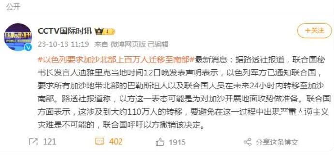 以色列要求加沙北部上百萬人遷移 聯(lián)合國呼吁以方撤銷該決定