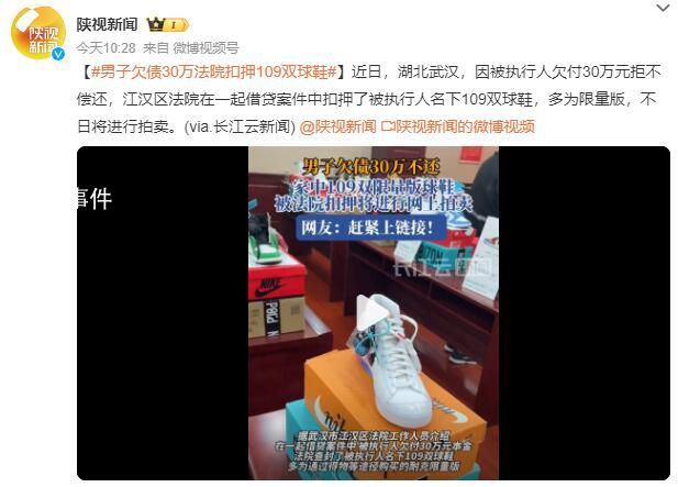 男子欠債30萬法院扣押109雙球鞋 不日將進行拍賣