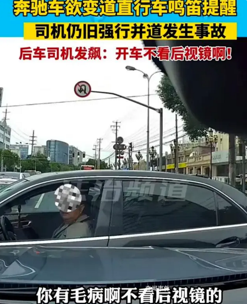 奔馳無視鳴笛強行變道出事故 網友爭議后車該讓行