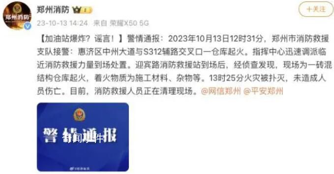 鄭州一加油站爆炸?謠言