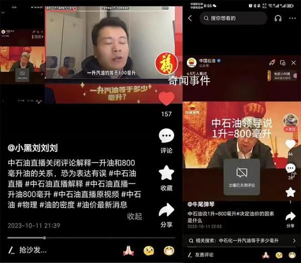 中石油稱1升汽油等于800毫升?謠傳