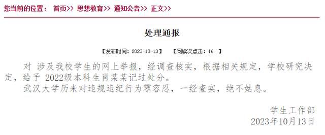 武漢大學涉性騷擾男生被記過處分 對違規(guī)違紀行為零容忍