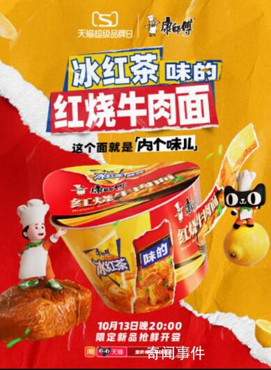 冰紅茶牛肉面得是什么味 這款新品備受網友關注