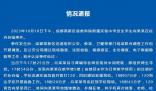 成都通報初中生校內自縊:排除刑案