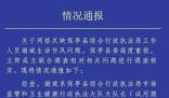 海南通報(bào)95后公職人員出軌 政務(wù)撤職降為一級(jí)科員