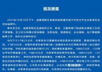 成都通報初中生校內(nèi)自縊:排除刑案