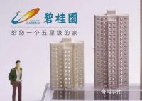 碧桂園等多家房企債務獲展期 為什么房企會選擇展期