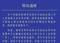 海南通報95后公職人員出軌 政務撤職降為一級科員