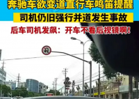 奔馳無視鳴笛強行變道出事故 網友爭議后車該讓行