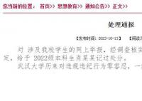 武漢大學涉性騷擾男生被記過處分 對違規違紀行為零容忍