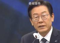 韓國檢方以涉嫌腐敗起訴李在明 這究竟是怎么回事