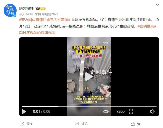 警方回應盤錦巨響:系飛機音爆
