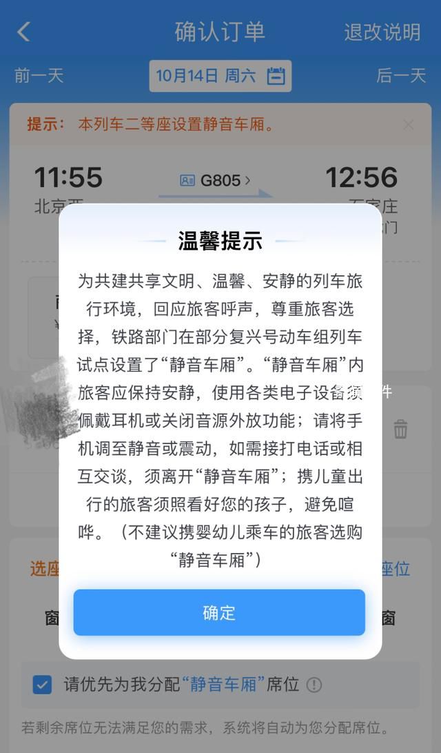 12306回應靜音車廂 車廂內提供眼罩耳機等物品