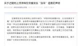 呼和浩特一高校發生投毒案?謠言