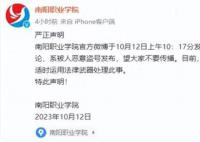 學校回應官博稱讓學生打螺絲賺錢 學校正在追溯信息源頭