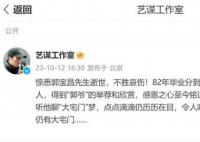 張藝謀悼念郭寶昌:天堂仍有大宅門