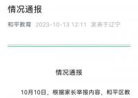 幼兒園老師逼孩子吃嘔吐物被辭退