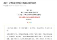 廣東中山市全域商品住房不限購 突破限購大限
