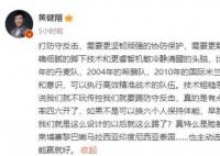 黃健翔爆粗罵國足臉都不要了 嚴(yán)厲批評(píng)中國男足