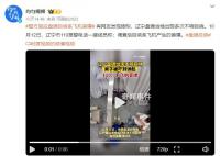 警方回應(yīng)盤錦巨響:系飛機音爆