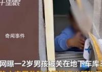 社區回應3歲孩子被父親關車庫3天 正在調查處理