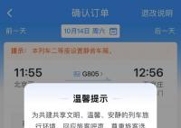 12306回應靜音車廂 車廂內提供眼罩耳機等物品