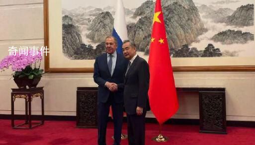王毅會見俄羅斯外長拉夫羅夫