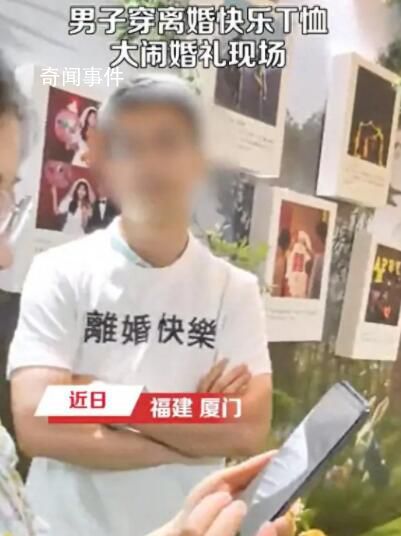 男子穿離婚快樂T恤大鬧婚禮 想要回之前賣給新人的狗