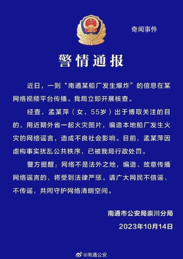 南通某船廠發生爆炸系謠言 造成不良社會影響