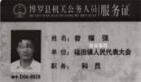 公辦教師調入鎮政府30年退休沒編制 曾耀強個人資料簡介