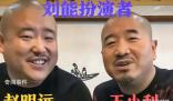 劉能飾演者趙明遠已在老家安葬 引發網友關注和討論